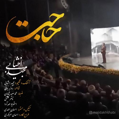 دانلود آهنگ حاجت